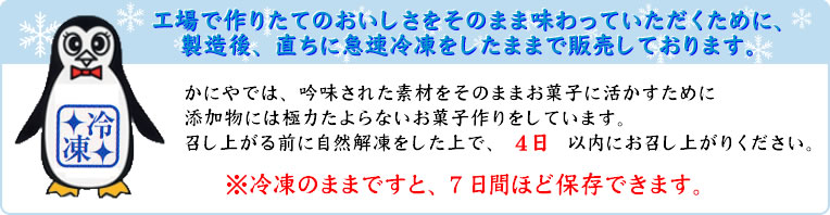 急速冷凍