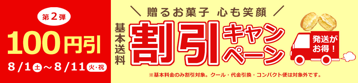 送料割引