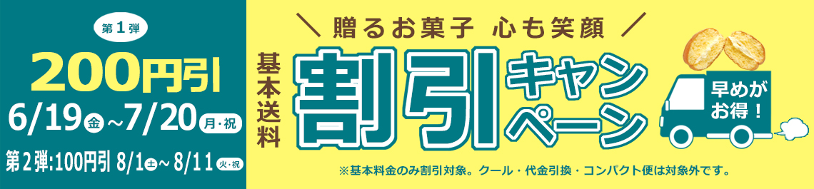 送料割引