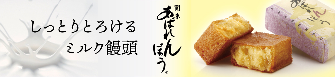あばれんぼう