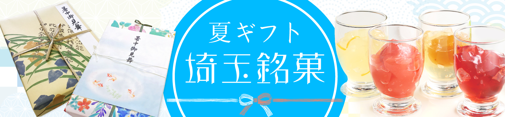 2025暑中見舞い