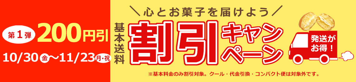 送料割引