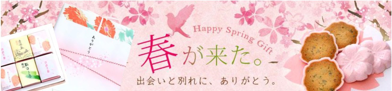 春が来た