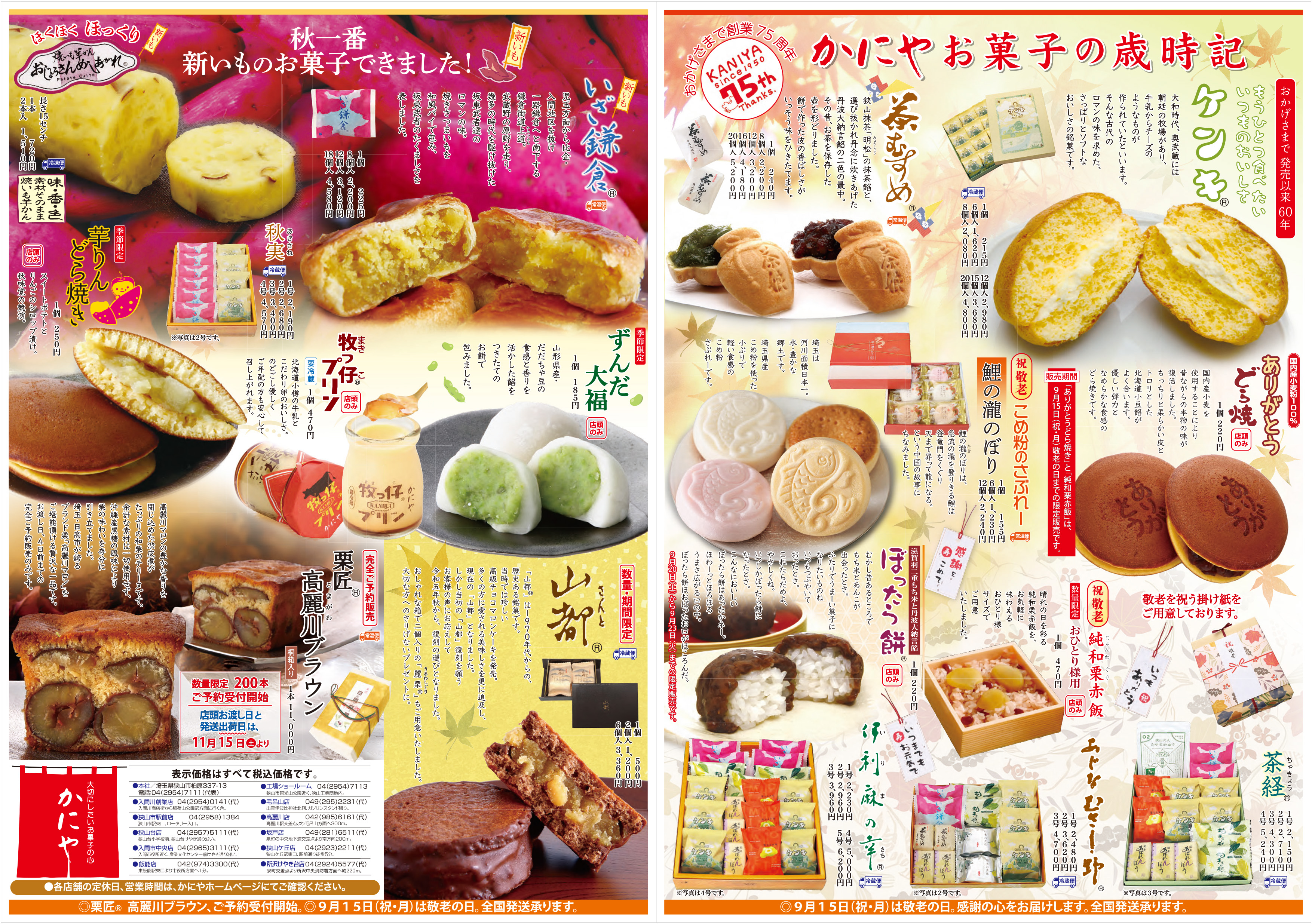 お菓子の歳時記・最新号