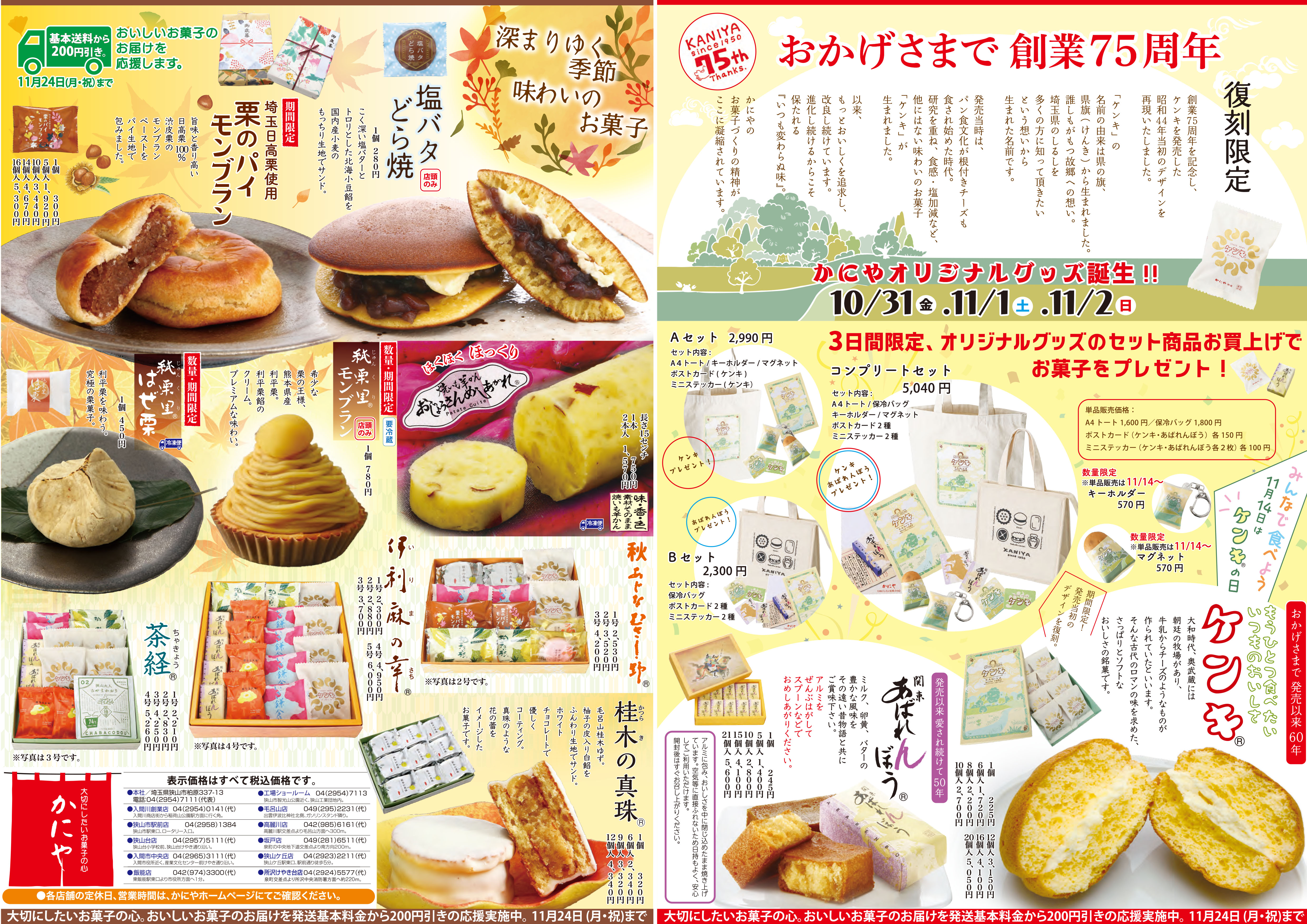 お菓子の歳時記・最新号