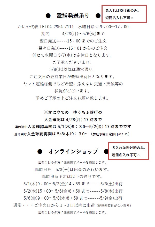 GW臨時出荷