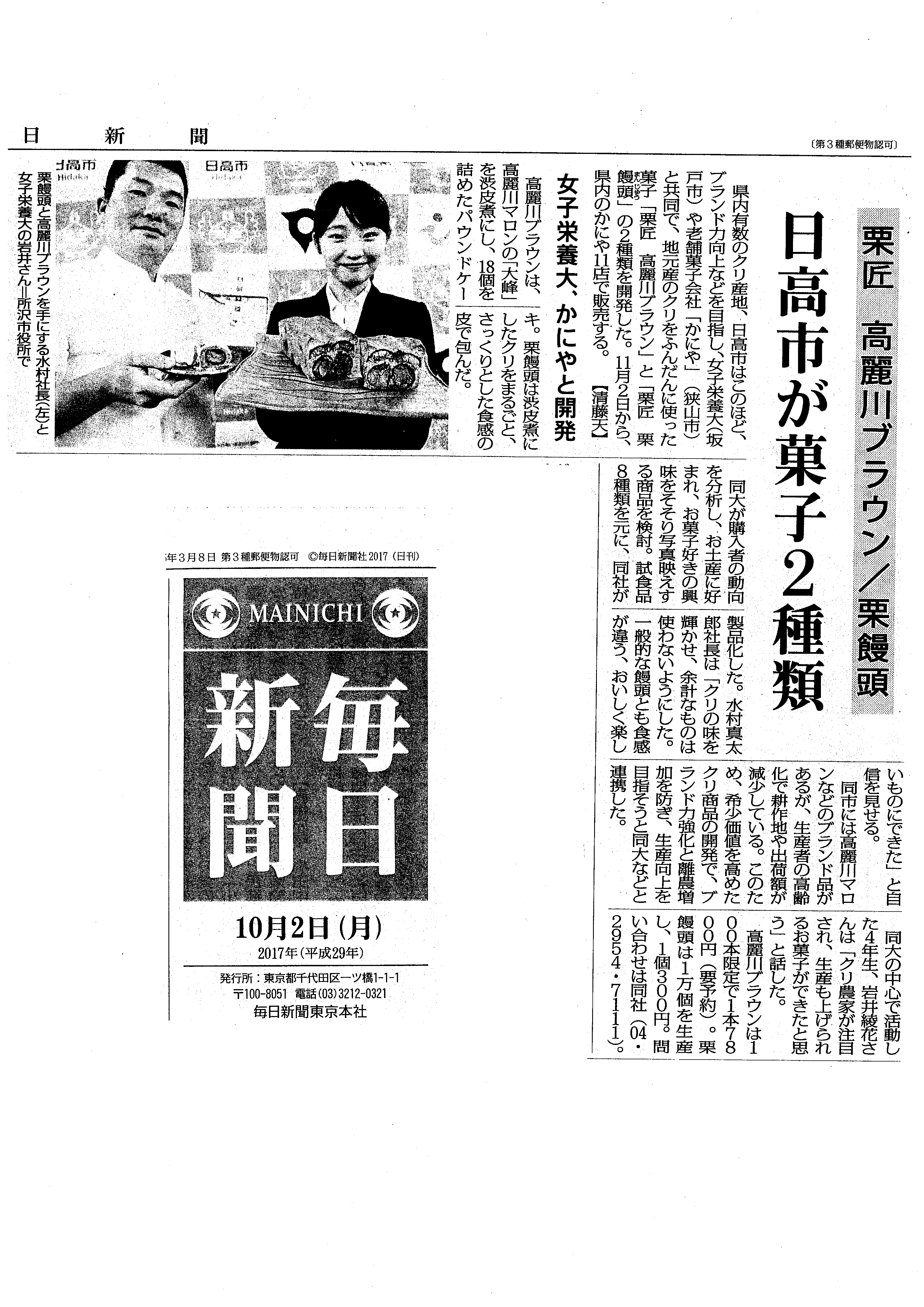 kuri_mainichi.png