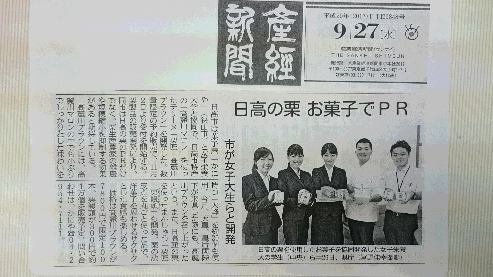 kuri_sankei.JPG