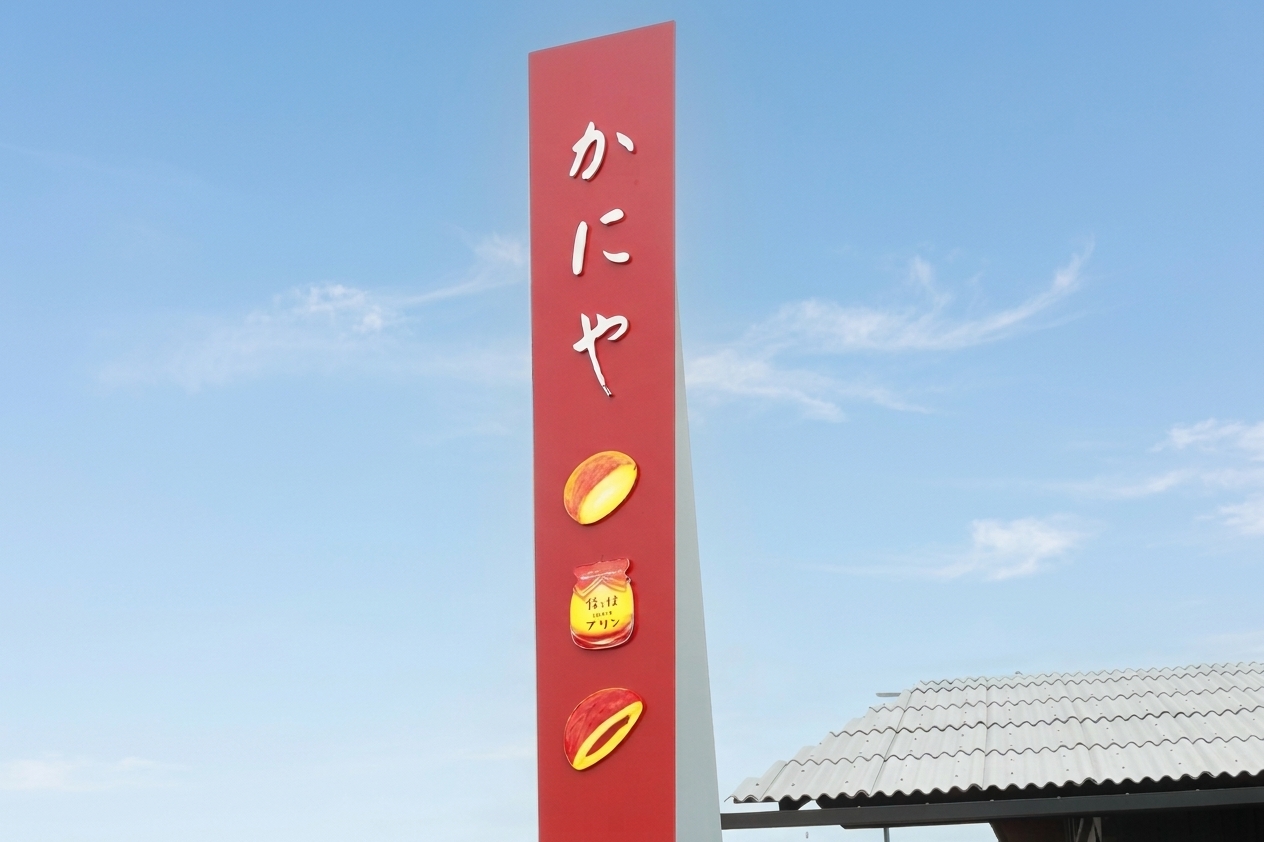 川越下広谷店 看板