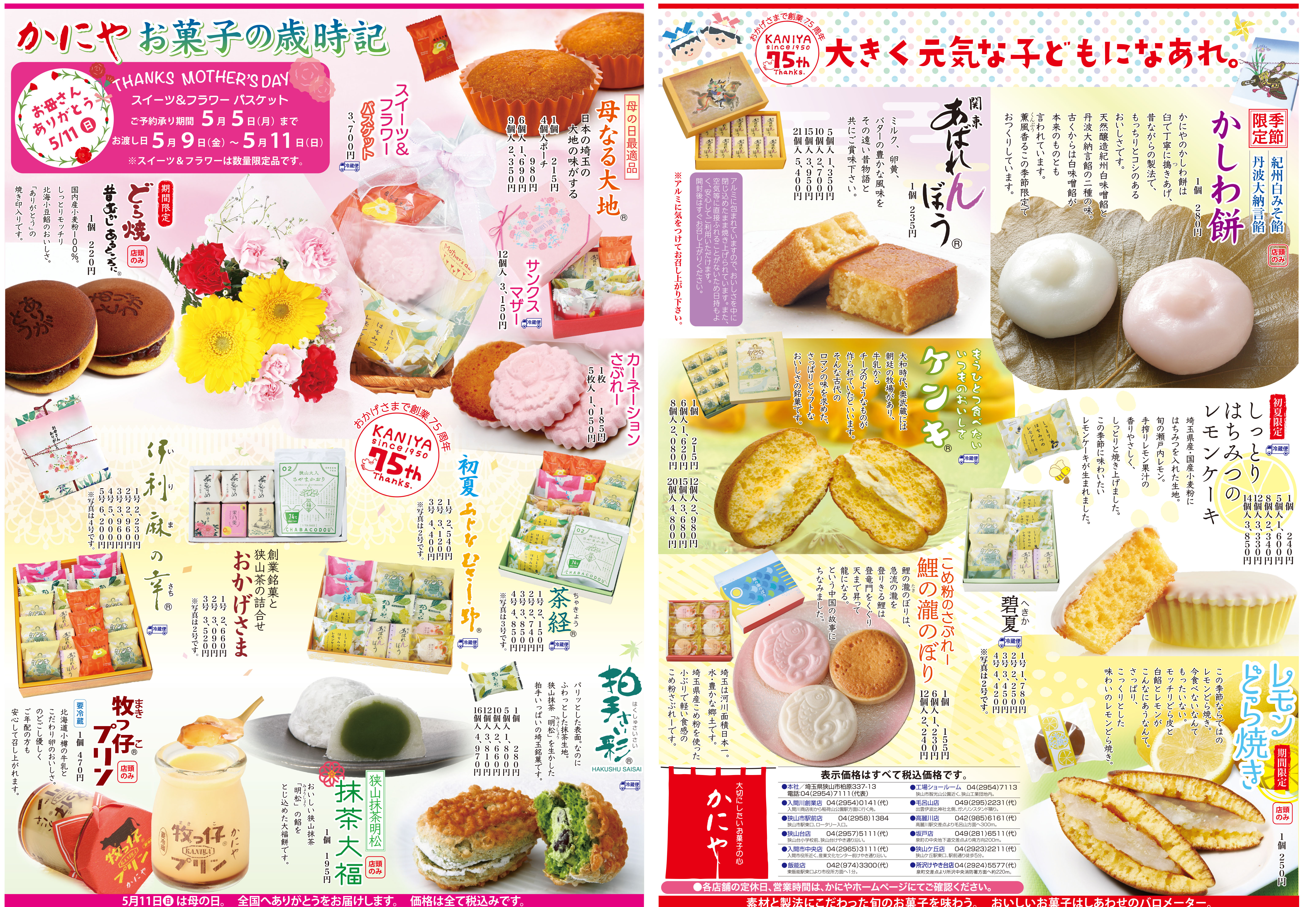 お菓子の歳時記・最新号