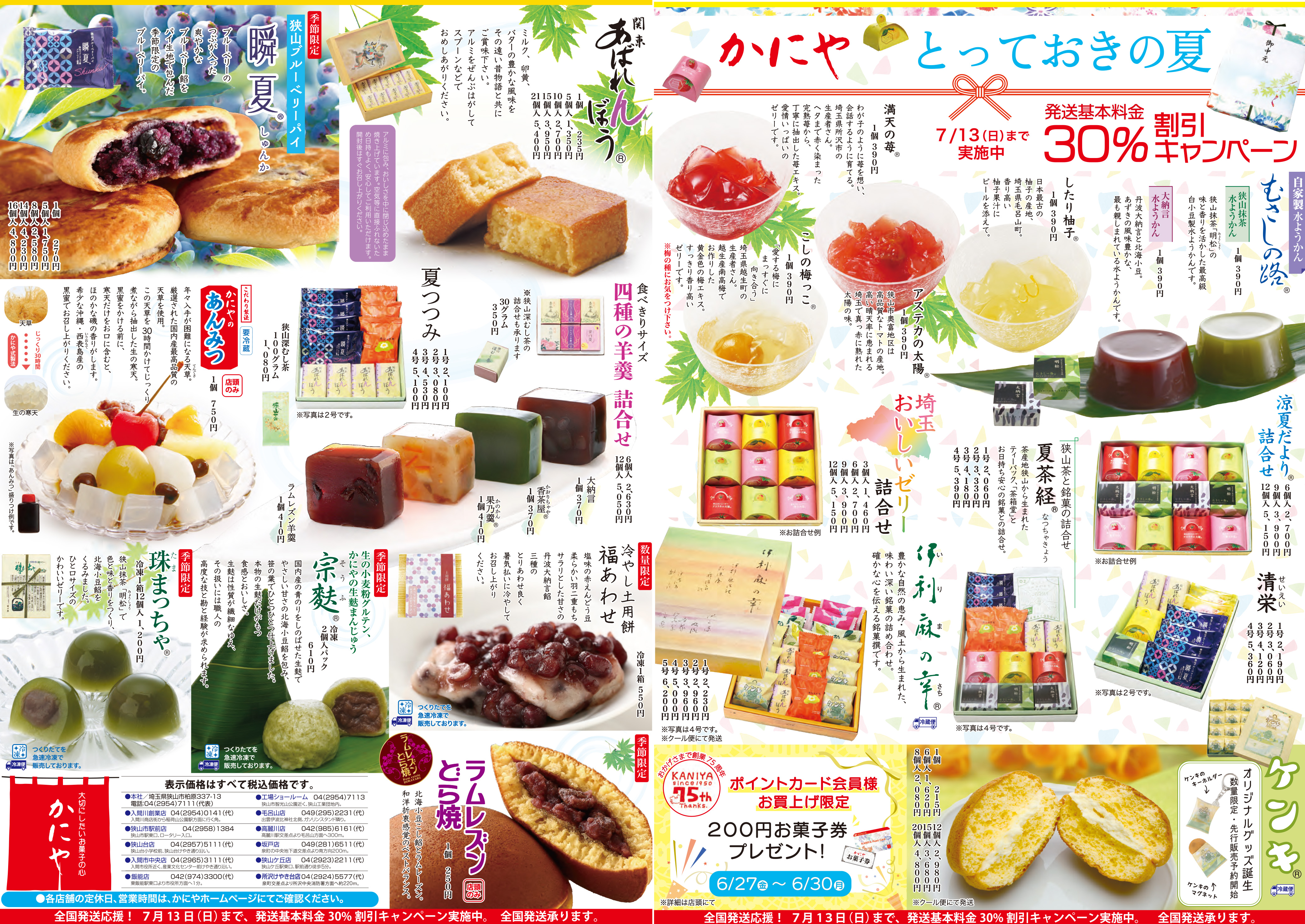 お菓子の歳時記・最新号
