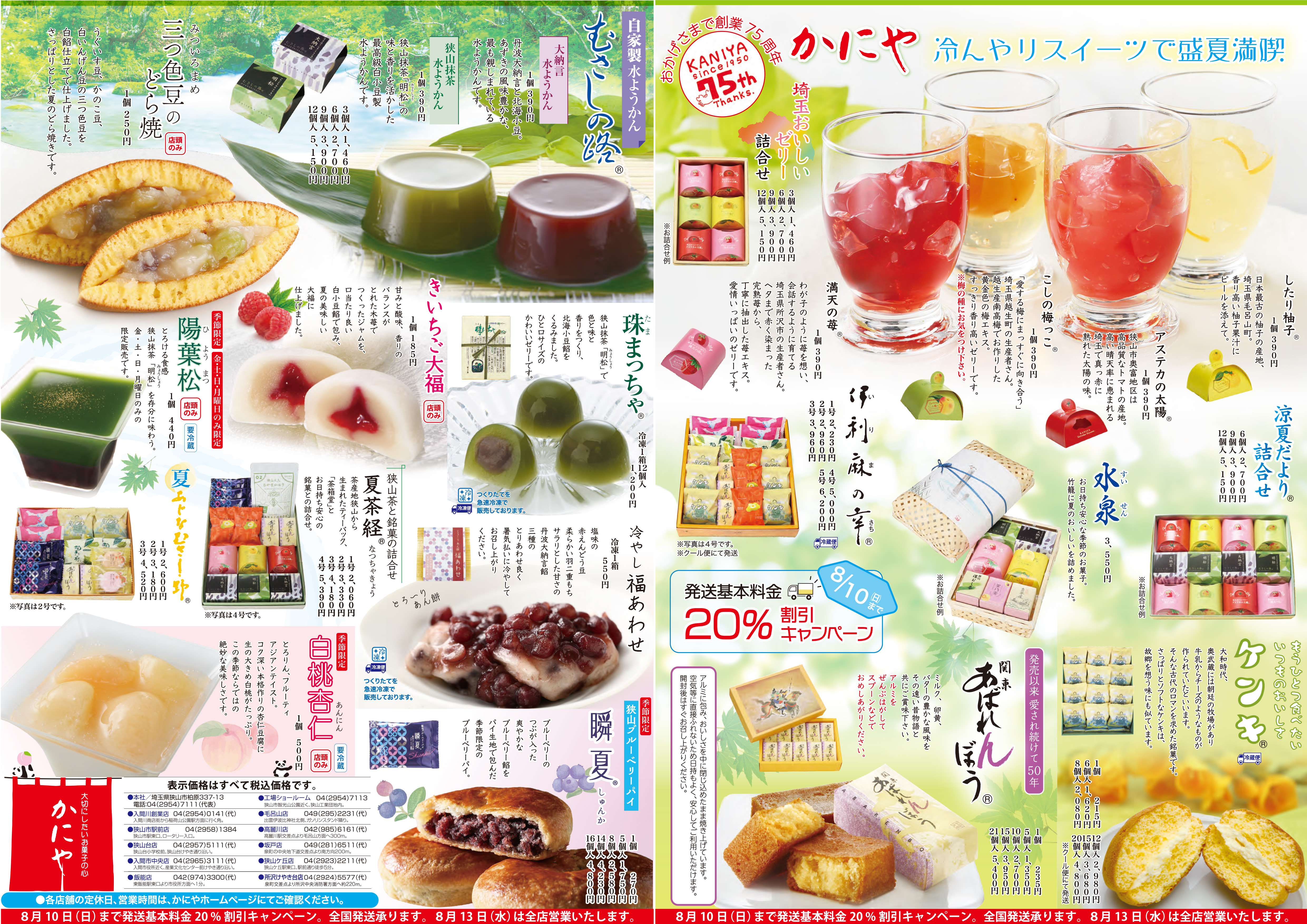 お菓子の歳時記・最新号