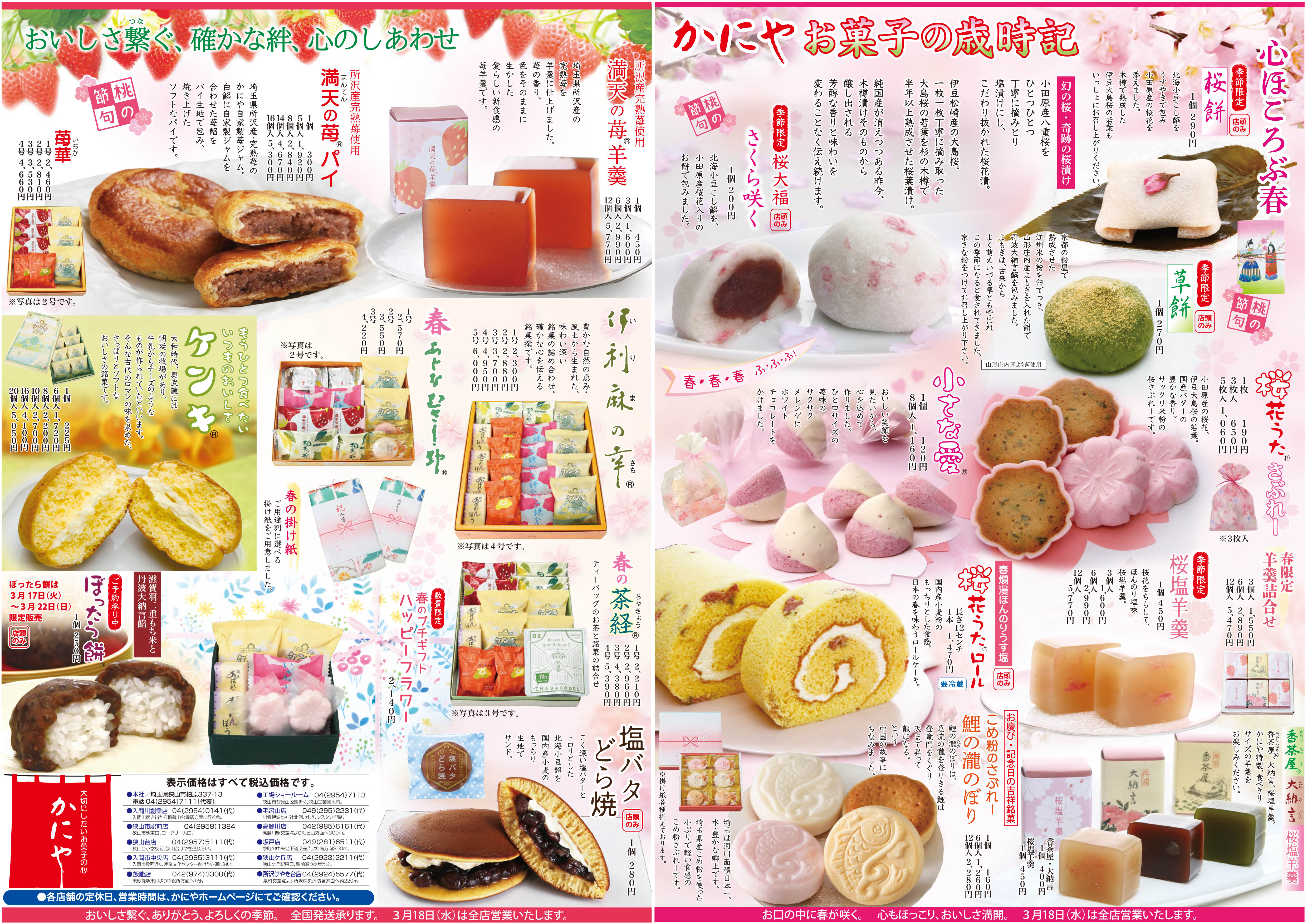 お菓子の歳時記・最新号(2/27折込）